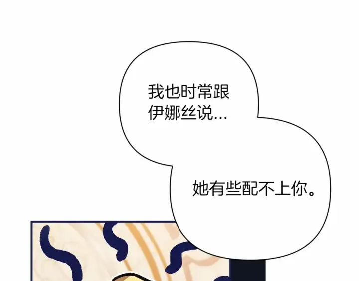 漫画《这个婚反正也要完蛋》第13话 她说谎时，笑得最美第115张图