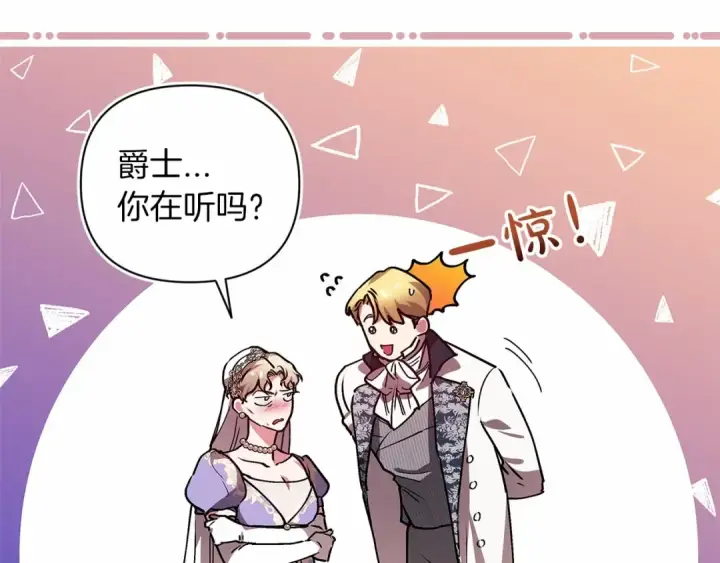 漫画《这个婚反正也要完蛋》第13话 她说谎时，笑得最美第118张图