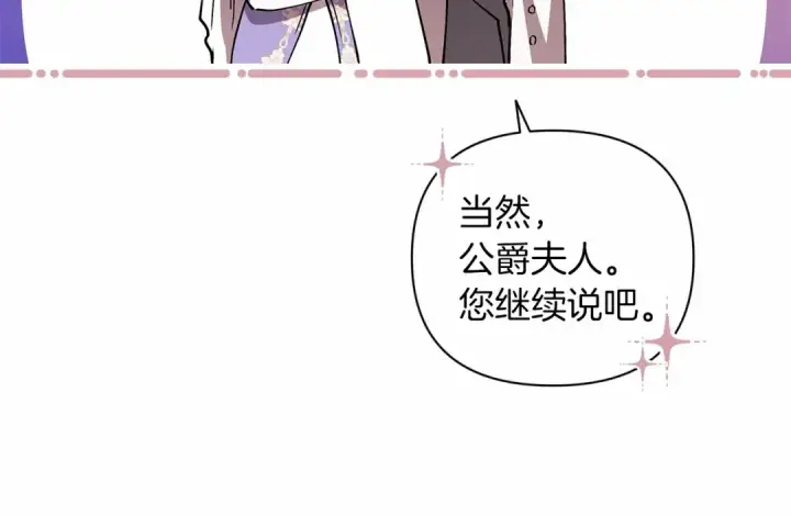 漫画《这个婚反正也要完蛋》第13话 她说谎时，笑得最美第119张图