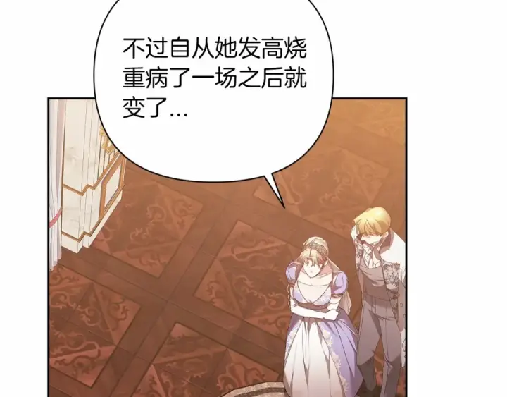漫画《这个婚反正也要完蛋》第13话 她说谎时，笑得最美第126张图