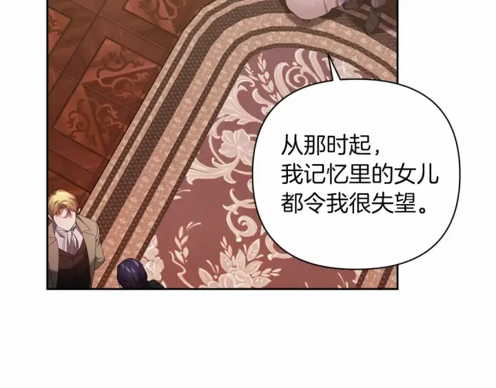 漫画《这个婚反正也要完蛋》第13话 她说谎时，笑得最美第127张图