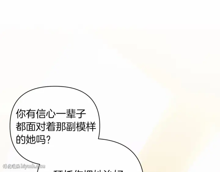 漫画《这个婚反正也要完蛋》第13话 她说谎时，笑得最美第144张图
