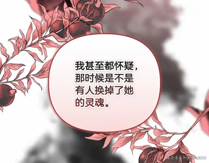 漫画《这个婚反正也要完蛋》第13话 她说谎时，笑得最美第152张图