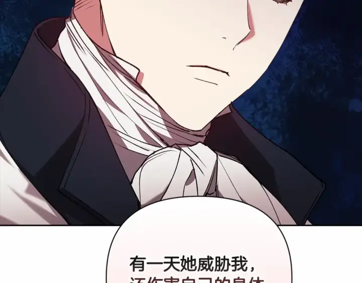 漫画《这个婚反正也要完蛋》第13话 她说谎时，笑得最美第156张图