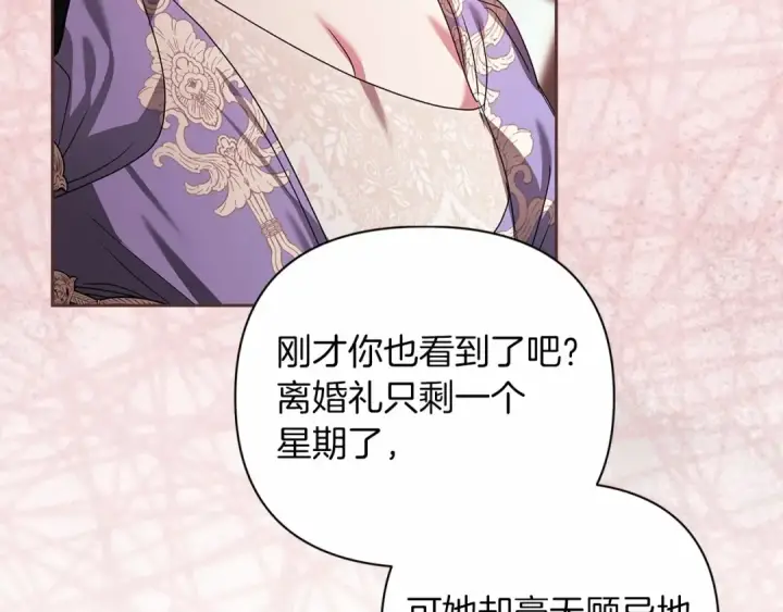 漫画《这个婚反正也要完蛋》第13话 她说谎时，笑得最美第170张图
