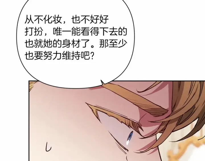 漫画《这个婚反正也要完蛋》第13话 她说谎时，笑得最美第175张图