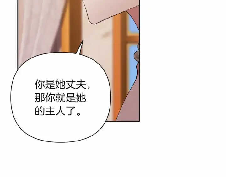 漫画《这个婚反正也要完蛋》第13话 她说谎时，笑得最美第189张图