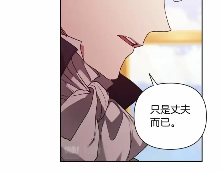 漫画《这个婚反正也要完蛋》第13话 她说谎时，笑得最美第191张图