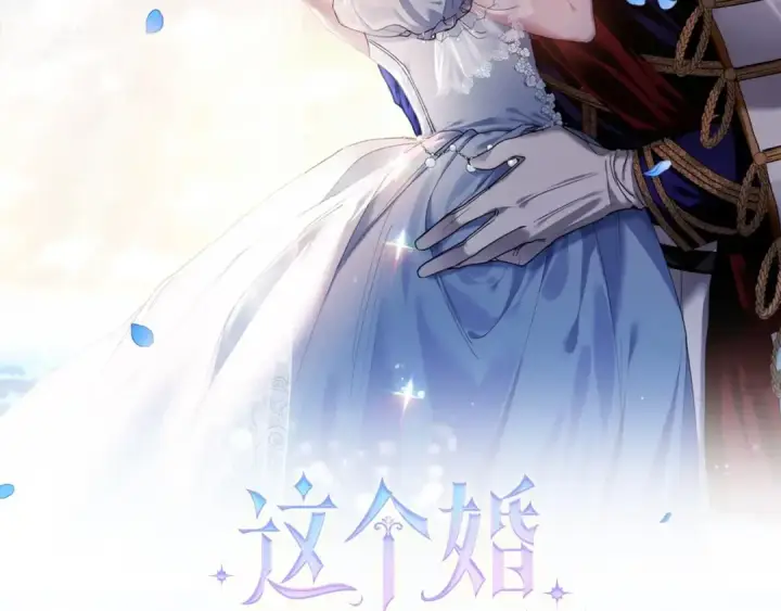 漫画《这个婚反正也要完蛋》第13话 她说谎时，笑得最美第2张图