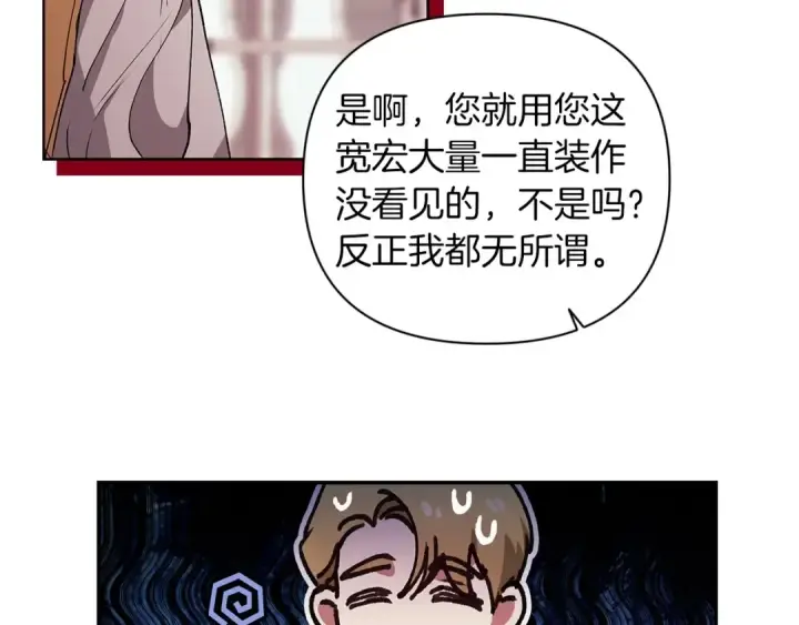 漫画《这个婚反正也要完蛋》第13话 她说谎时，笑得最美第29张图