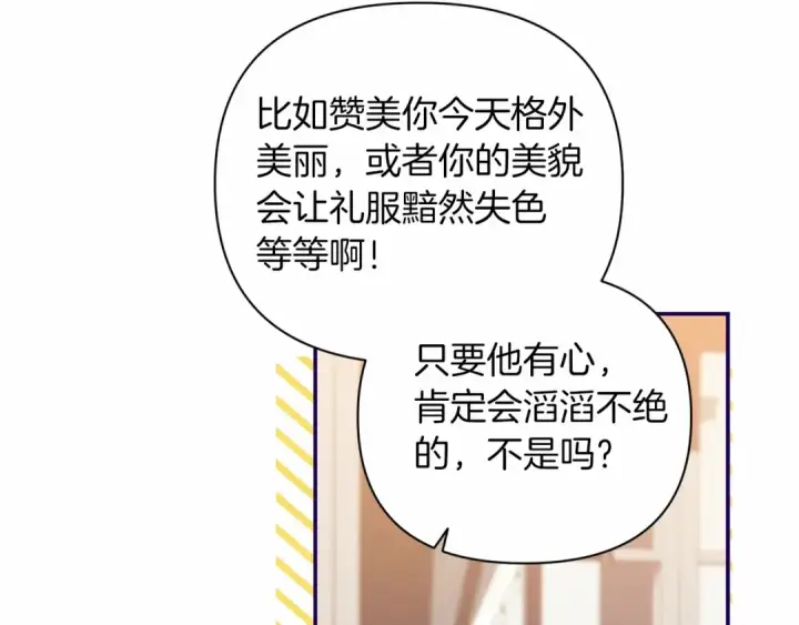 漫画《这个婚反正也要完蛋》第13话 她说谎时，笑得最美第53张图