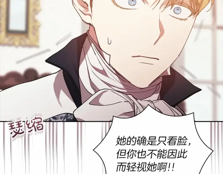 漫画《这个婚反正也要完蛋》第13话 她说谎时，笑得最美第63张图