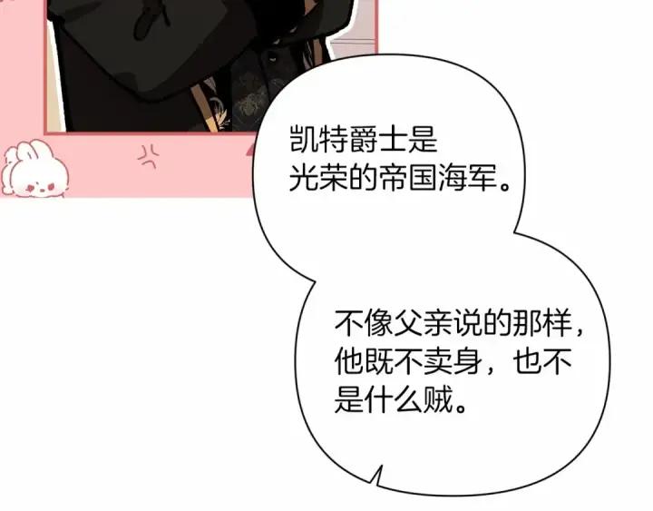漫画《这个婚反正也要完蛋》第13话 她说谎时，笑得最美第73张图