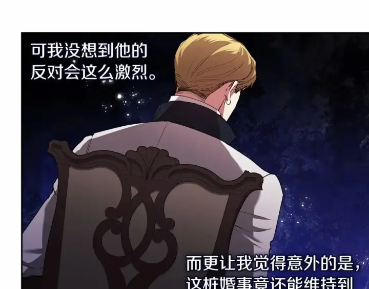 漫画《这个婚反正也要完蛋》第13话 她说谎时，笑得最美第83张图