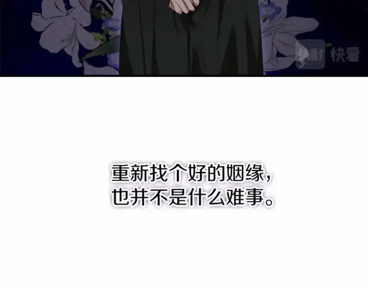 漫画《这个婚反正也要完蛋》第13话 她说谎时，笑得最美第93张图