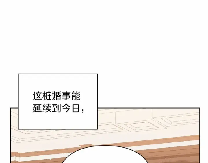 漫画《这个婚反正也要完蛋》第13话 她说谎时，笑得最美第94张图