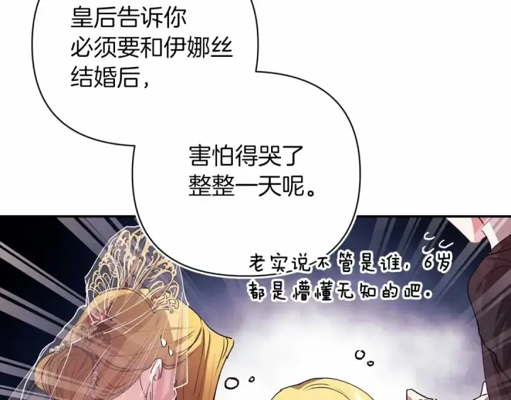 漫画《这个婚反正也要完蛋》第14话 我是你的狗第11张图