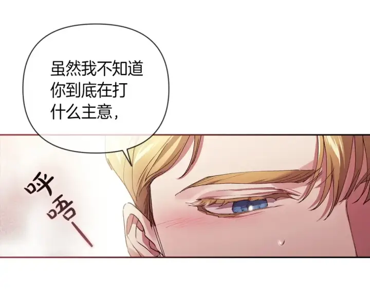 漫画《这个婚反正也要完蛋》第14话 我是你的狗第111张图