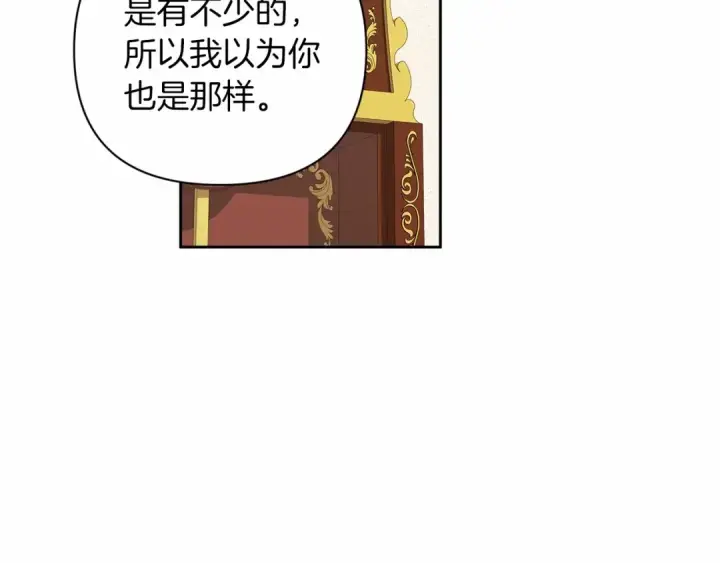 漫画《这个婚反正也要完蛋》第14话 我是你的狗第143张图
