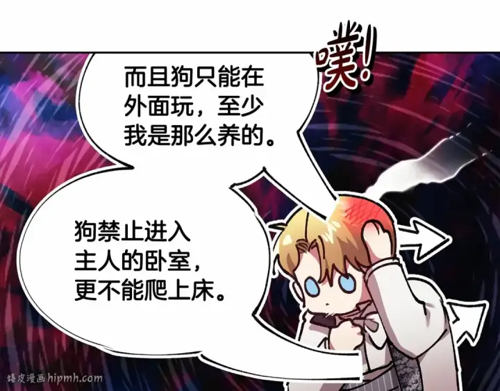 漫画《这个婚反正也要完蛋》第14话 我是你的狗第144张图