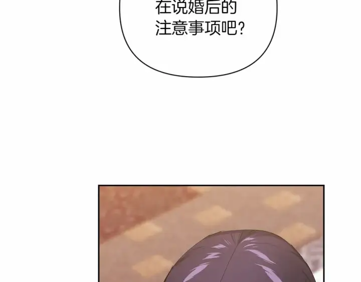 漫画《这个婚反正也要完蛋》第14话 我是你的狗第147张图