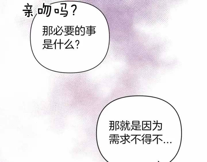 漫画《这个婚反正也要完蛋》第14话 我是你的狗第154张图