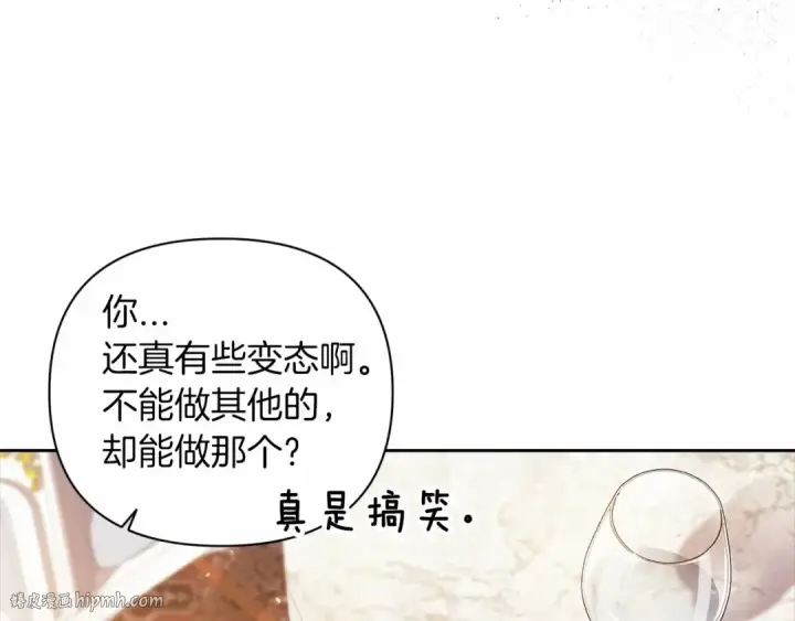 漫画《这个婚反正也要完蛋》第14话 我是你的狗第160张图