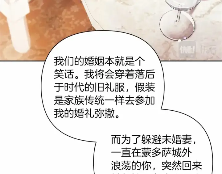 漫画《这个婚反正也要完蛋》第14话 我是你的狗第161张图