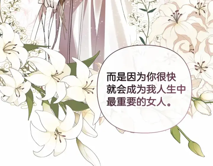 漫画《这个婚反正也要完蛋》第14话 我是你的狗第171张图