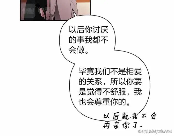 漫画《这个婚反正也要完蛋》第14话 我是你的狗第176张图