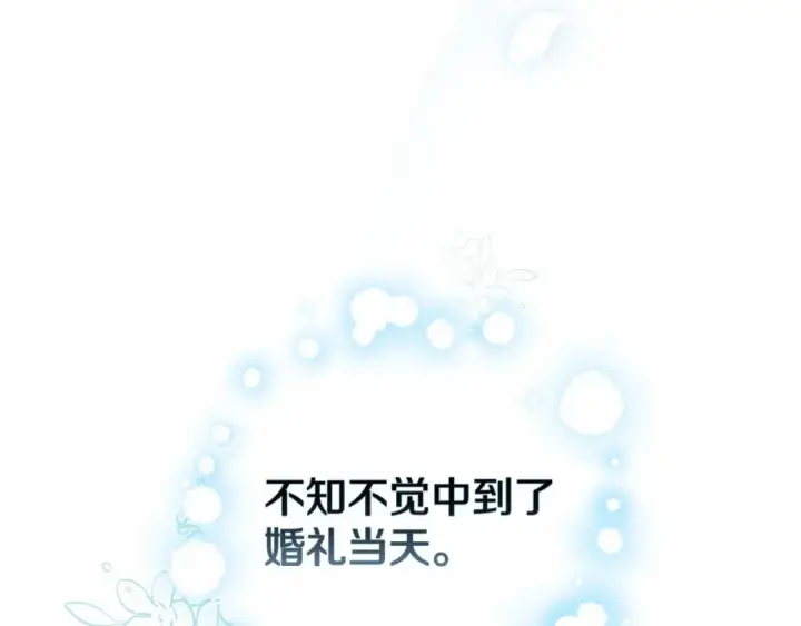漫画《这个婚反正也要完蛋》第14话 我是你的狗第197张图