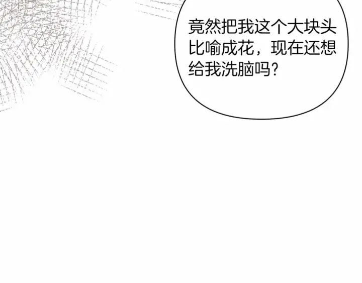 漫画《这个婚反正也要完蛋》第14话 我是你的狗第49张图
