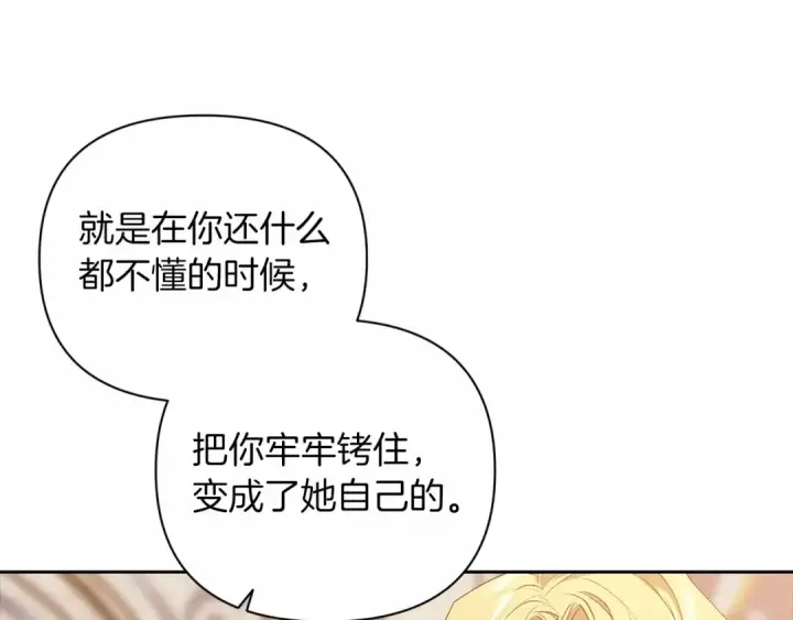 漫画《这个婚反正也要完蛋》第14话 我是你的狗第5张图