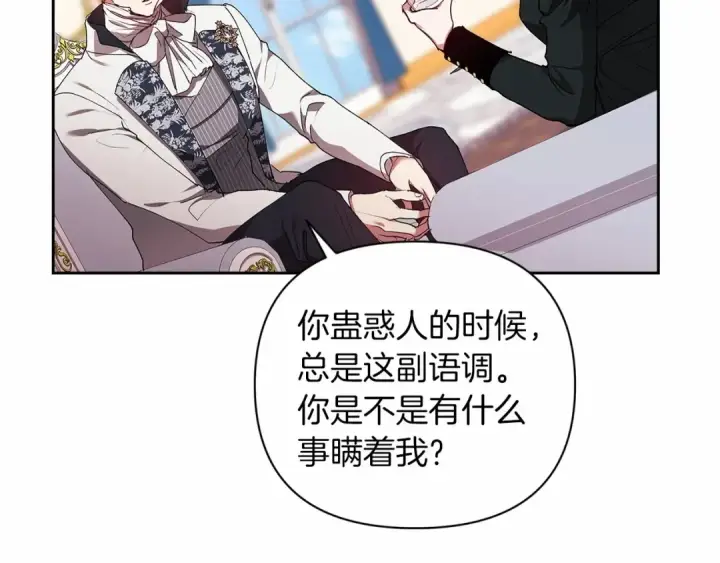 漫画《这个婚反正也要完蛋》第14话 我是你的狗第51张图