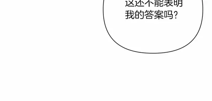 漫画《这个婚反正也要完蛋》第14话 我是你的狗第54张图