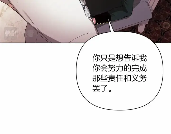 漫画《这个婚反正也要完蛋》第14话 我是你的狗第59张图
