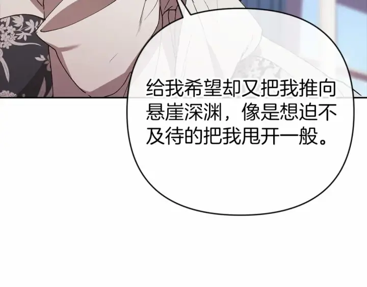 漫画《这个婚反正也要完蛋》第14话 我是你的狗第65张图
