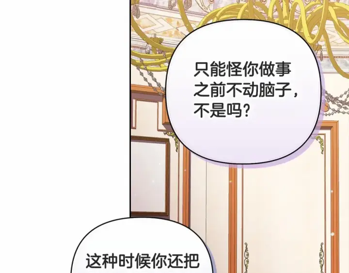 漫画《这个婚反正也要完蛋》第14话 我是你的狗第76张图