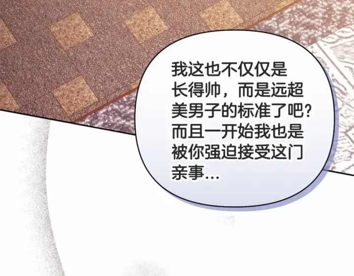 漫画《这个婚反正也要完蛋》第14话 我是你的狗第79张图