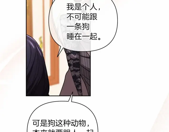 漫画《这个婚反正也要完蛋》第14话 我是你的狗第91张图