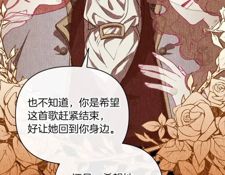漫画《这个婚反正也要完蛋》第15话 婚礼上的亲吻第115张图