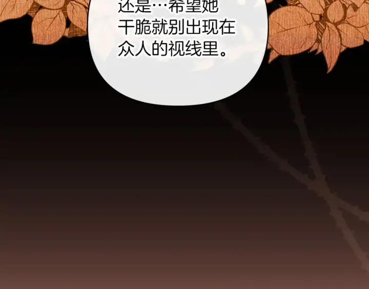 漫画《这个婚反正也要完蛋》第15话 婚礼上的亲吻第116张图