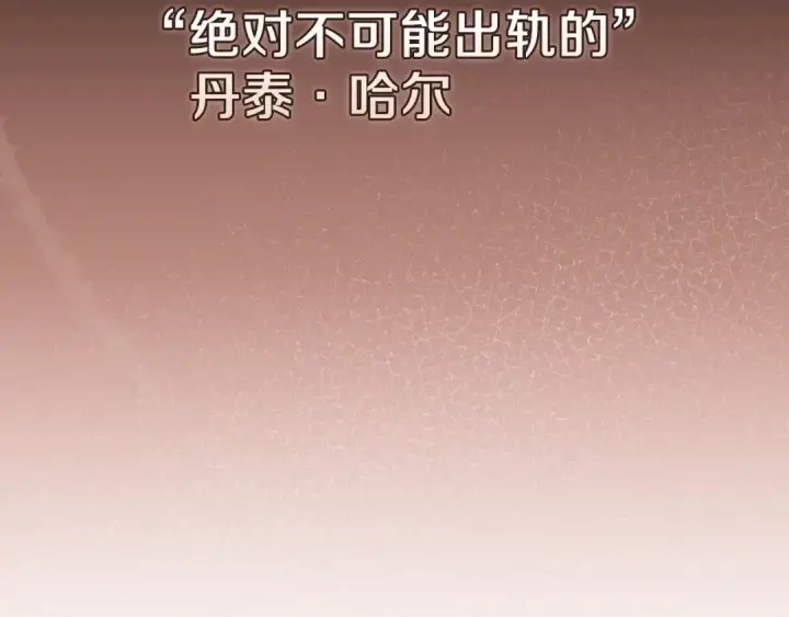 漫画《这个婚反正也要完蛋》第15话 婚礼上的亲吻第117张图