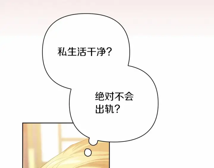 漫画《这个婚反正也要完蛋》第15话 婚礼上的亲吻第118张图