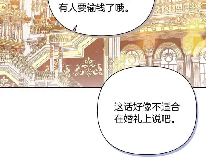漫画《这个婚反正也要完蛋》第15话 婚礼上的亲吻第122张图