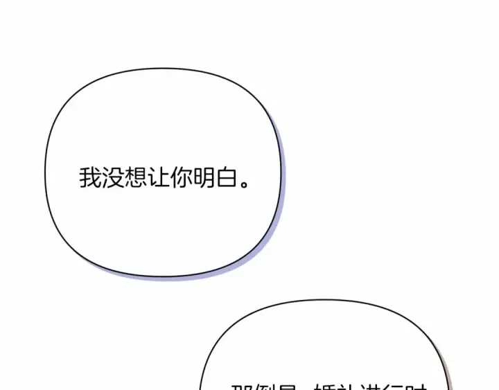 漫画《这个婚反正也要完蛋》第15话 婚礼上的亲吻第131张图