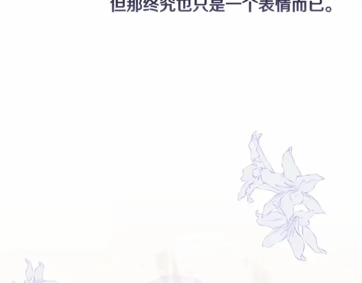 漫画《这个婚反正也要完蛋》第15话 婚礼上的亲吻第145张图