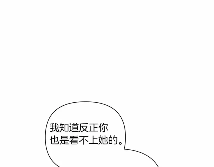 漫画《这个婚反正也要完蛋》第15话 婚礼上的亲吻第151张图