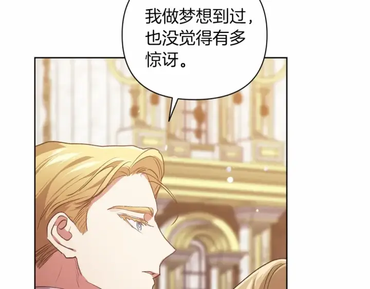 漫画《这个婚反正也要完蛋》第15话 婚礼上的亲吻第161张图
