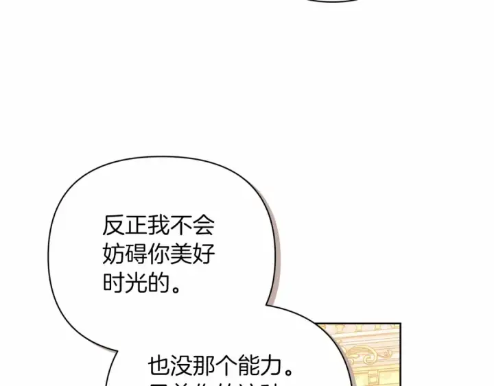漫画《这个婚反正也要完蛋》第15话 婚礼上的亲吻第163张图